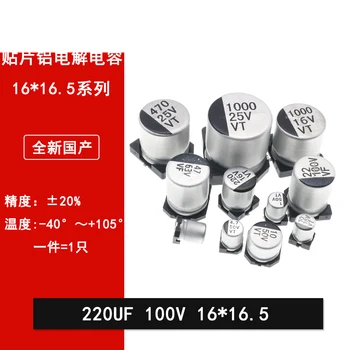 SMD алюминиевый электролитический конденсатор 220 МКФ 100 В 16*16,5 ММ SMD электролитический конденсатор 16X16,5 мм 20%
