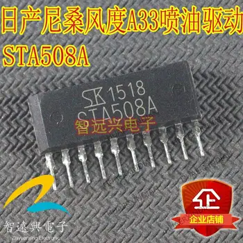 Новая оригинальная микросхема STA508A A33 IC